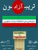 تریبون آزاد در آموزشکده فنی و حرفه ای پسران بجنورد(دارالفنون)  2