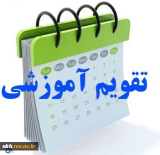 اطلاعیه انتخاب واحد 971