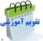 اطلاعیه انتخاب واحد 971