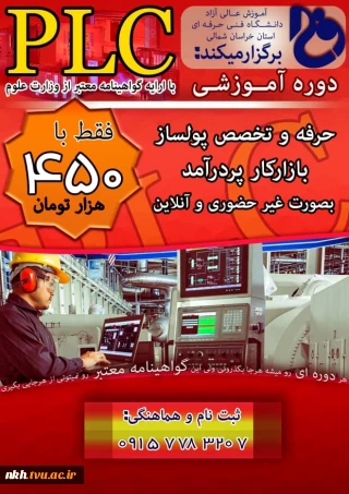 دوره آموزشی plc