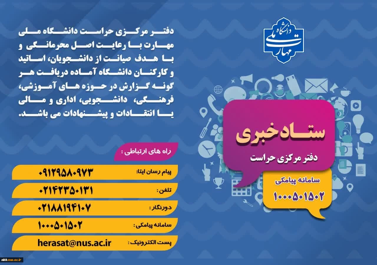 اداره حراست (کلیک کنید)