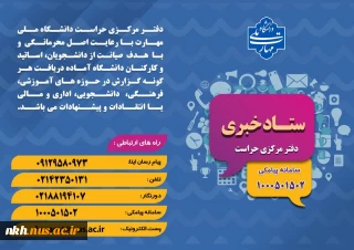 اداره حراست (کلیک کنید)