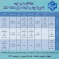 جدول زمان‌بندی و تقویم آموزشی سال تحصیلی ۱۴۰۴ - ۱۴۰۳