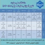 جدول زمانبندی و تقویم آموزشی سال تحصیلی ۱۴۰۴ - ۱۴۰۳