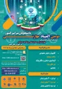 سومین المپیاد مهارتی دانشجویان سراسر کشور به میزبانی دانشگاه ملی مهارت خراسان رضوی